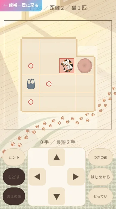 つかずはなれずのプレイ画面。マス目の盤にスリッパと猫と丸い座布団が置かれ、下に上下左右の矢印のボタンが並ぶ